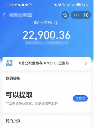 焦作封存的住房公积金可以取出来吗（已经封存的公积金可以取出来吗）
