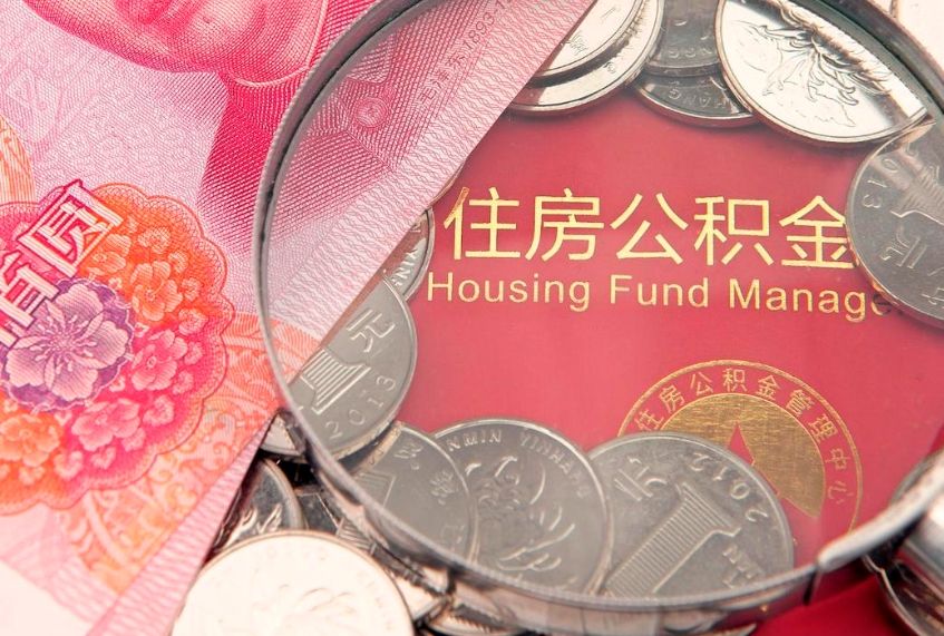 焦作如何把封存的住房公积金取出来（怎么把封存公积金顺利取出来）